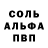 Альфа ПВП кристаллы Andres Alegria